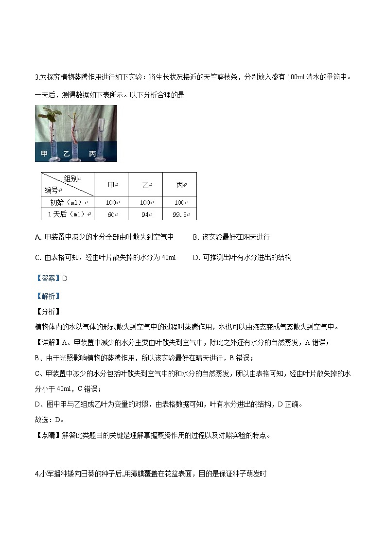 北京市朝阳区2019届九年级5月综合练习（一模）生物试题（含解析）第3页