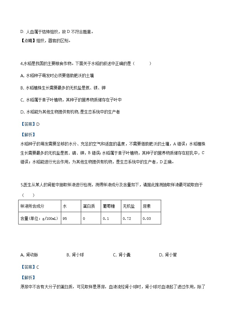北京市西城区2018年4月九年级统一测试生物试题（含解析）03