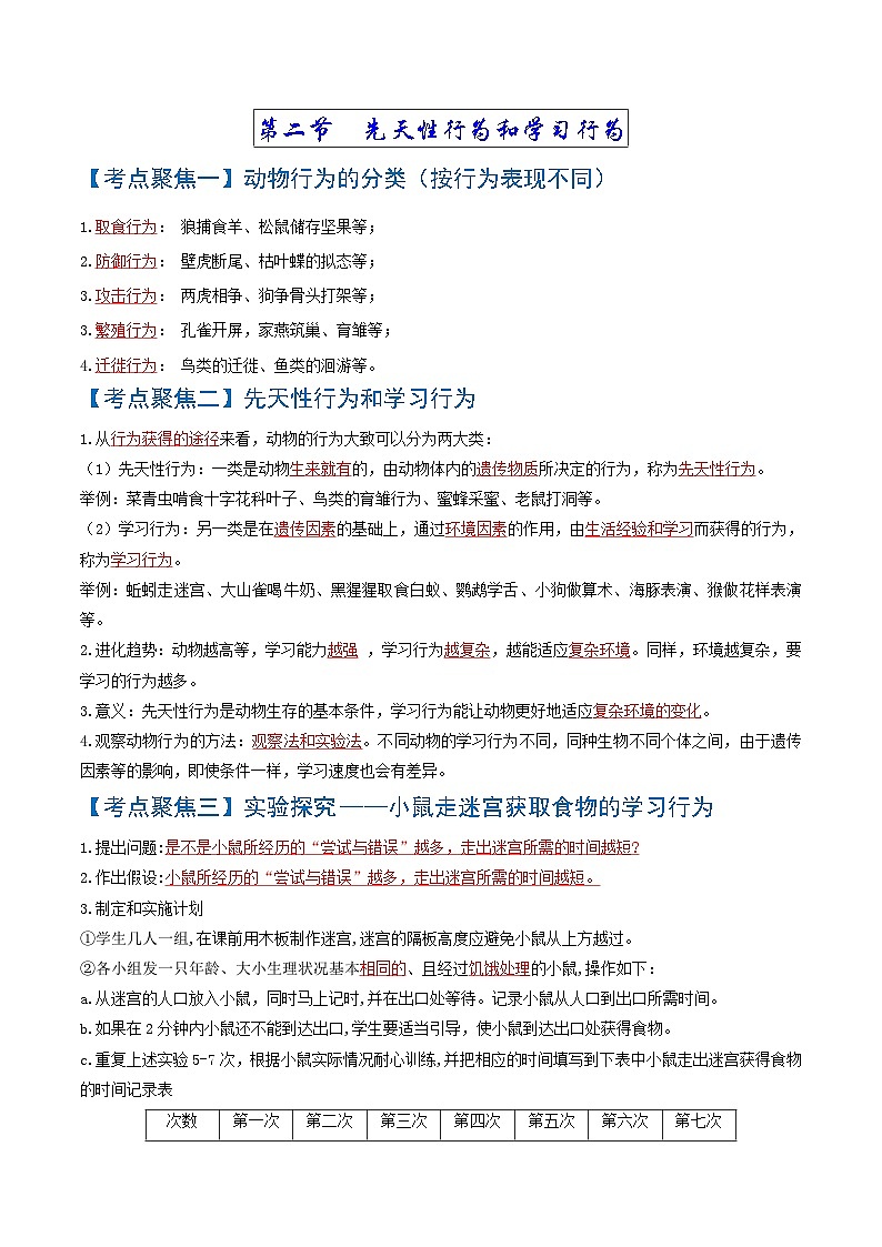 中考生物一轮复习知识点梳理考点 动物的运动和行为、动物在生物圈中的作用第3页