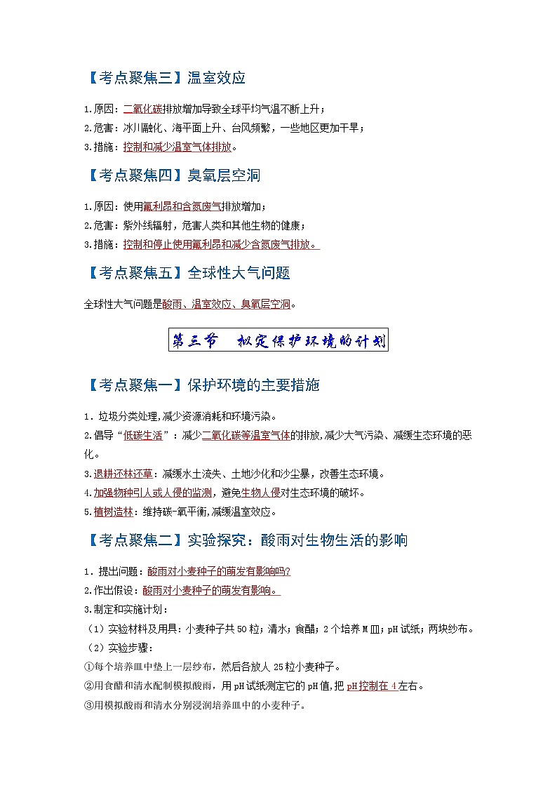 中考生物一轮复习知识点梳理考点 人类活动对生物圈的影响第2页