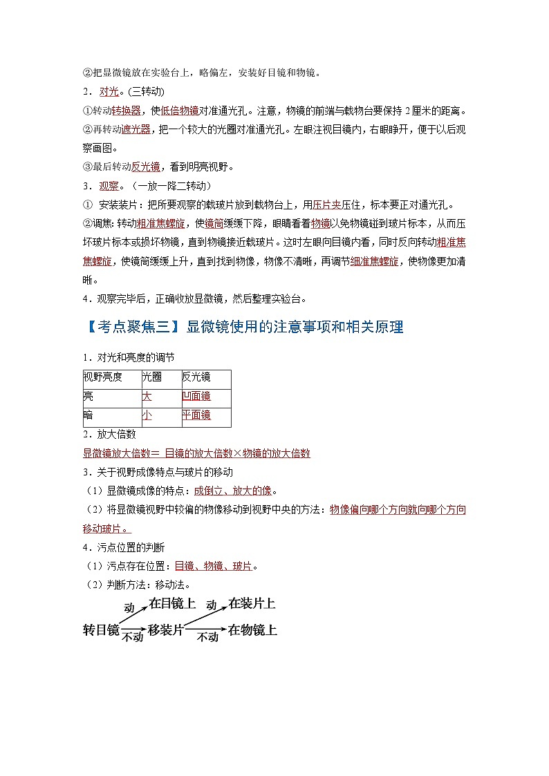中考生物一轮复习知识点梳理考点 细胞是生命活动的基本单位02