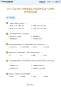 2019_2020学年深圳福田区外国语学校初一上学期期中生物试卷(学生及教师版)