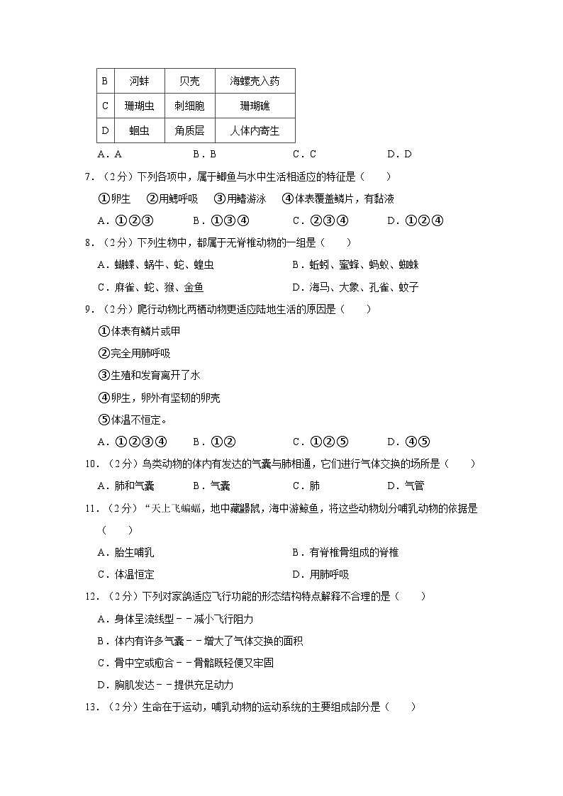 广东省江门市蓬江区虎岭中学2020-2021学年八年级上学期期中生物试卷02