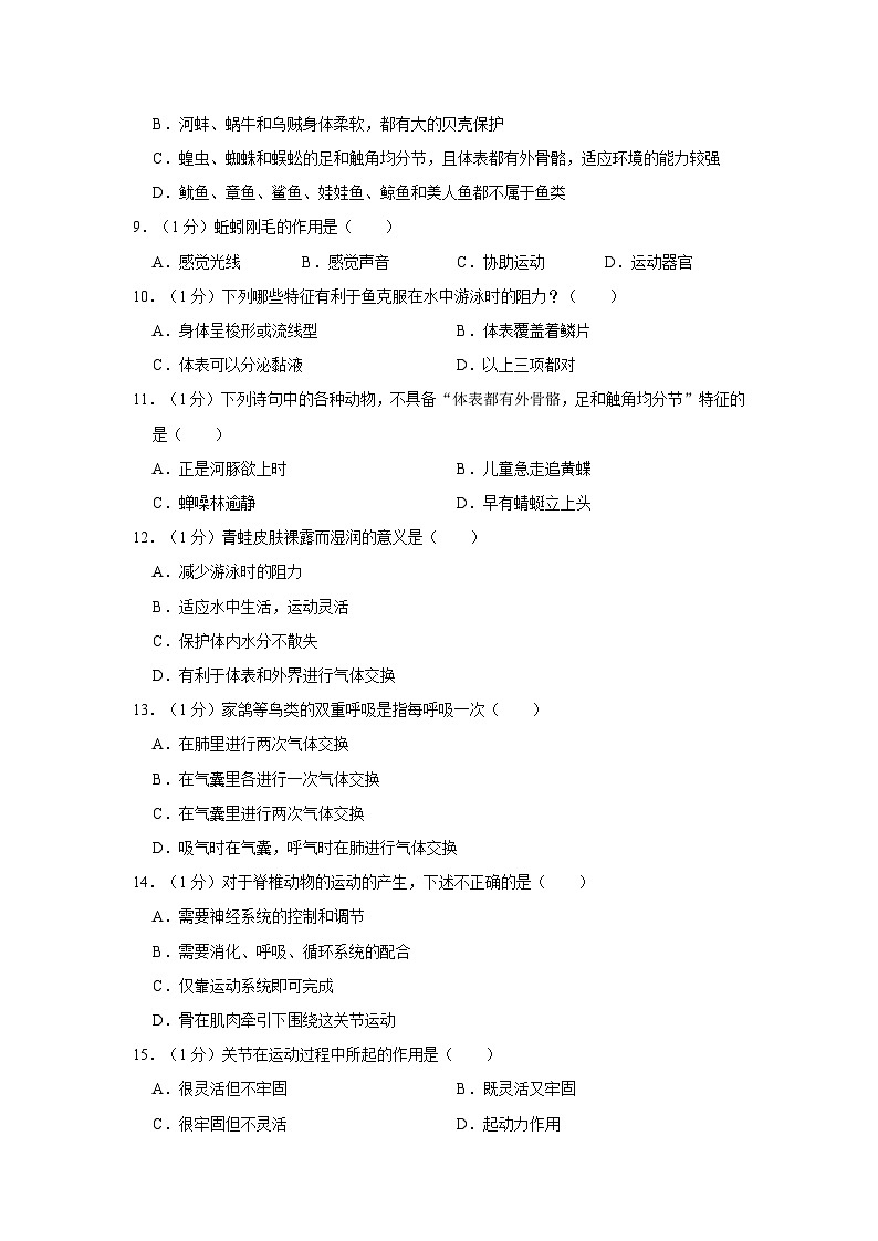 河南省焦作市温县黄庄一中2021-2022学年八年级上学期期中生物试卷02