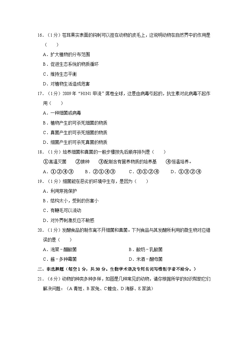 河南省焦作市温县黄庄一中2021-2022学年八年级上学期期中生物试卷03