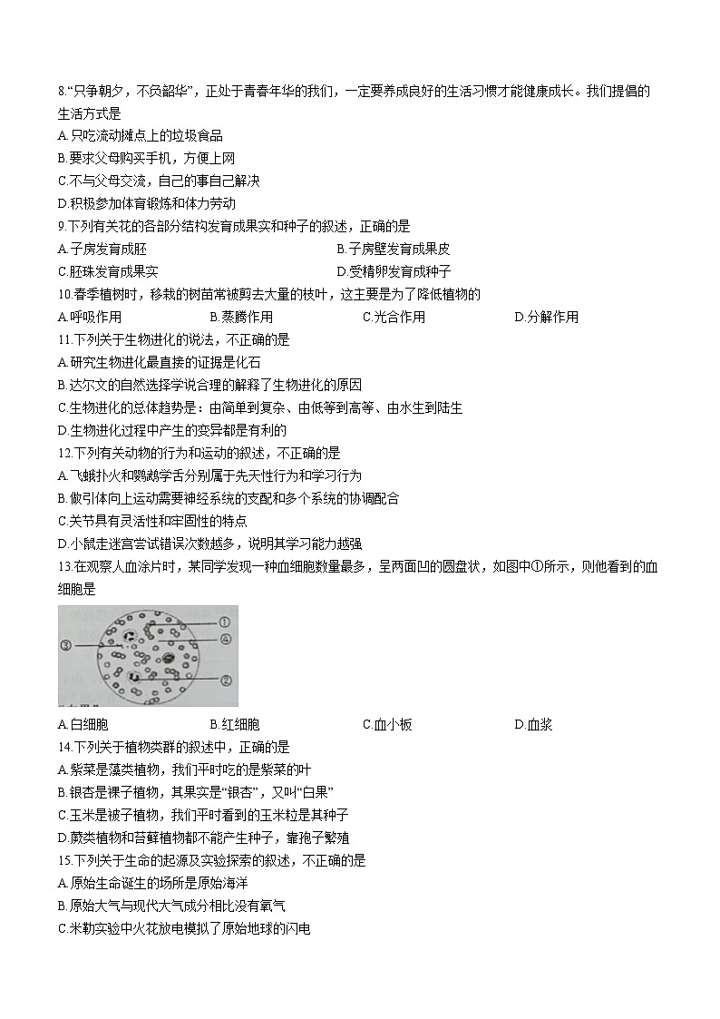 湖南省永州市新田县2022-2023学年八年级下学期期中生物试题第2页