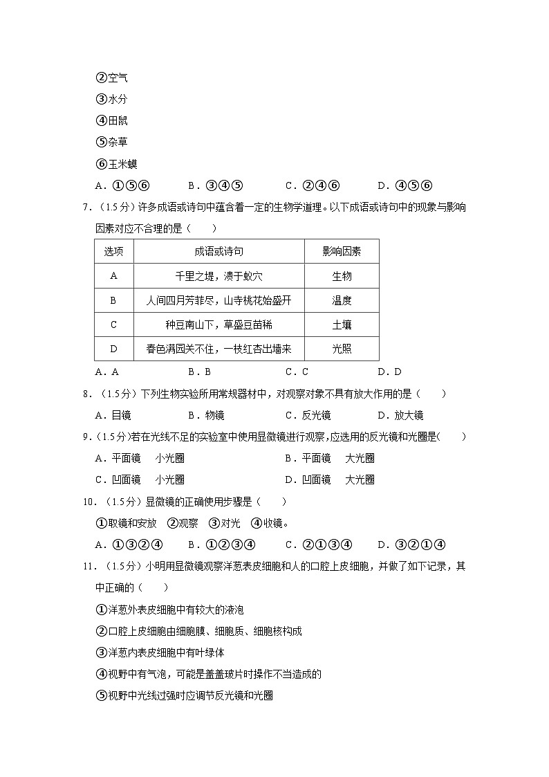 云南省普洱市思茅四中2021-2022学年七年级上学期期中生物试卷第2页