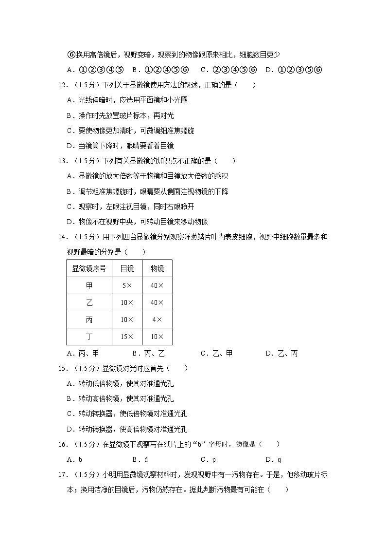 云南省普洱市思茅四中2021-2022学年七年级上学期期中生物试卷第3页