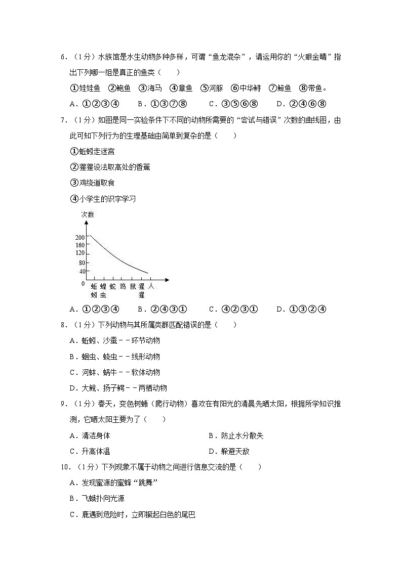 山东省青岛市第六十六中学2020-2021学年八年级上学期期中生物试卷02
