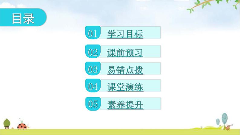 人教版八年级生物下册第七单元第一章第二节昆虫的生殖和发育教学课件02