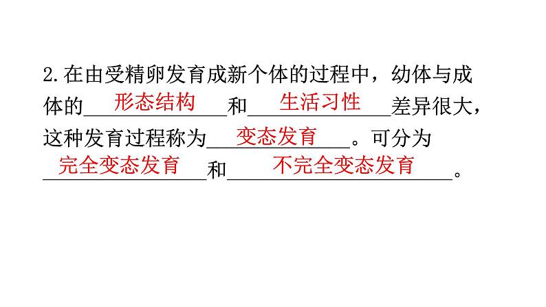 人教版八年级生物下册第七单元第一章第二节昆虫的生殖和发育教学课件05