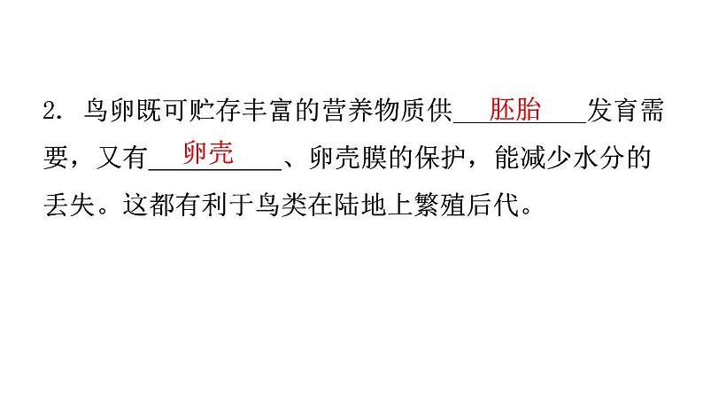 人教版八年级生物下册第七单元第一章第四节鸟的生殖和发育教学课件08