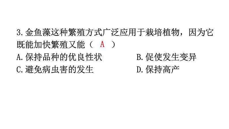 人教版八年级生物下册第七单元第一章章末总结教学课件08