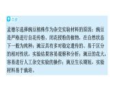 人教版八年级生物下册第七单元第二章第三节基因的显性和隐性教学课件