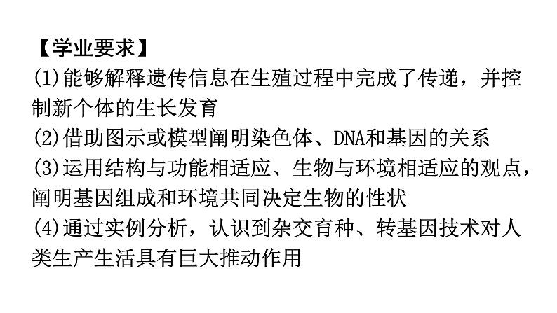 人教版八年级生物下册第七单元第二章章末总结教学课件05