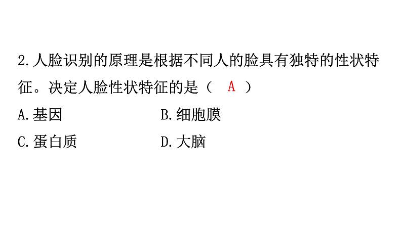 人教版八年级生物下册第七单元第二章章末总结教学课件07