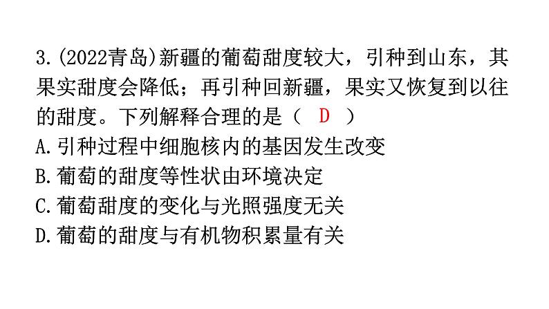 人教版八年级生物下册第七单元第二章章末总结教学课件08