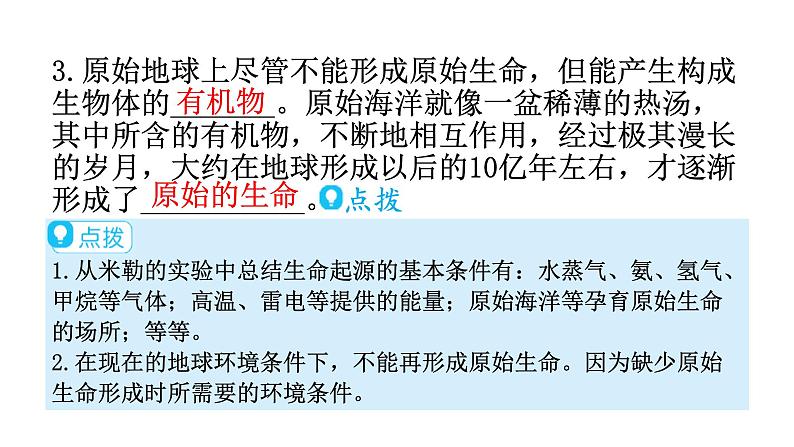 人教版八年级生物下册第七单元第三章第一节地球上生命的起源教学课件07