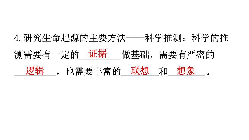 人教版八年级生物下册第七单元第三章第一节地球上生命的起源教学课件08