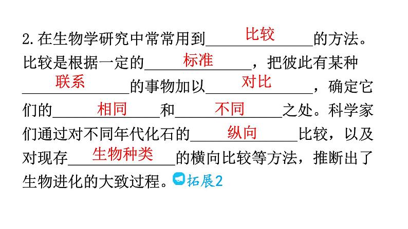 人教版八年级生物下册第七单元第三章第二节生物进化的历程教学课件05