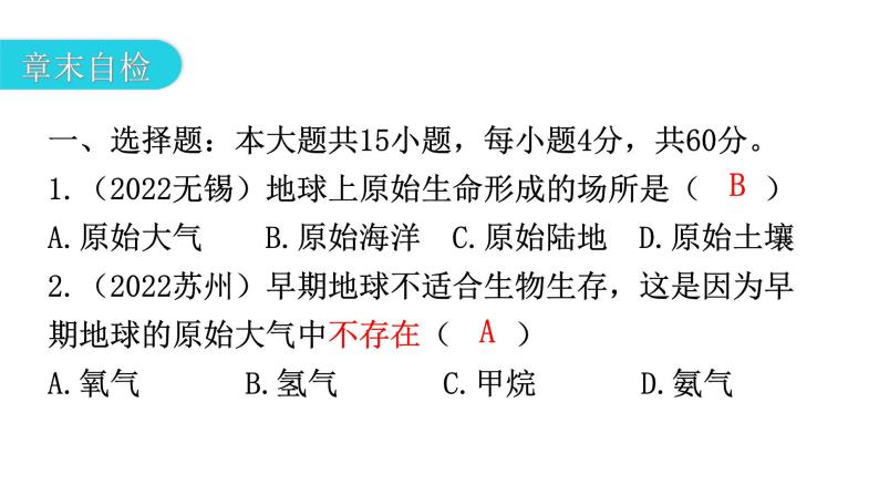 人教版八年级生物下册第七单元第三章章末总结教学课件06