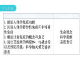 人教版八年级生物下册第八单元第一章第二节免疫与计划免疫教学课件