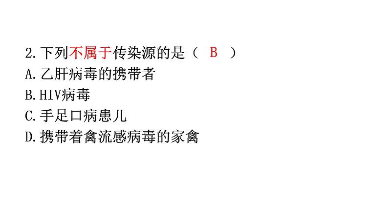 人教版八年级生物下册第八单元第一章章末总结教学课件第7页