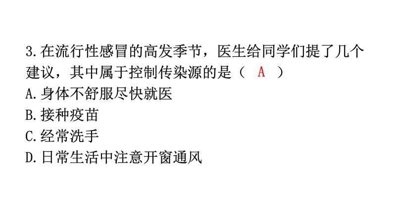 人教版八年级生物下册第八单元第一章章末总结教学课件08