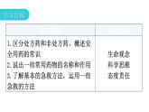 人教版八年级生物下册第八单元第二章用药与急救教学课件