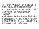 人教版八年级生物下册第八单元第二、第三章章末总结教学课件