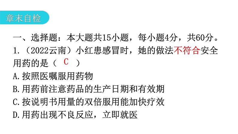 人教版八年级生物下册第八单元第二、第三章章末总结教学课件06