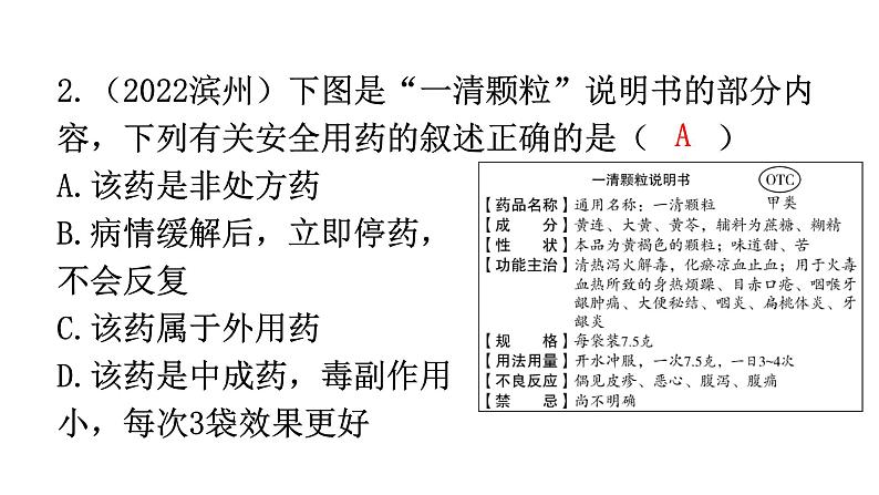 人教版八年级生物下册第八单元第二、第三章章末总结教学课件07