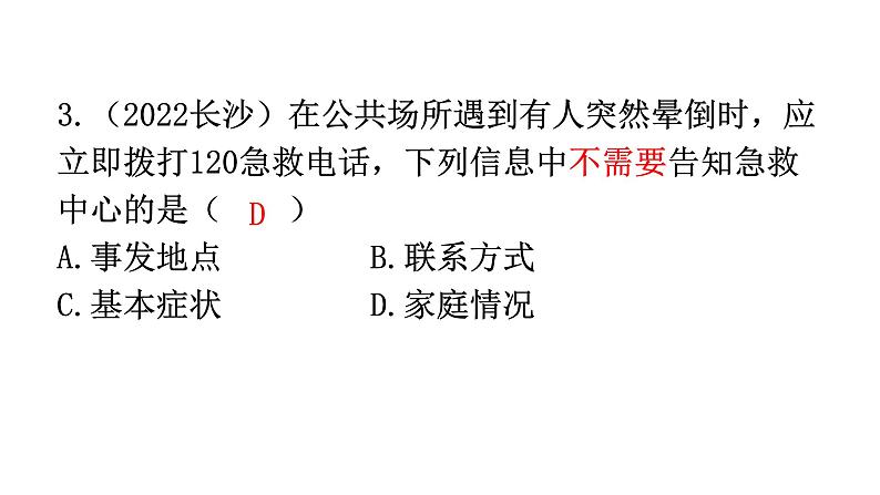 人教版八年级生物下册第八单元第二、第三章章末总结教学课件08