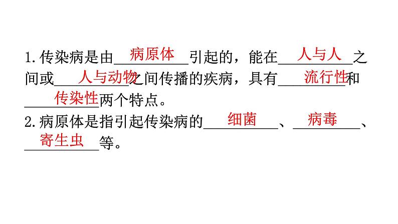 人教版八年级生物下册第八单元第一章传染病和免疫练习课件02