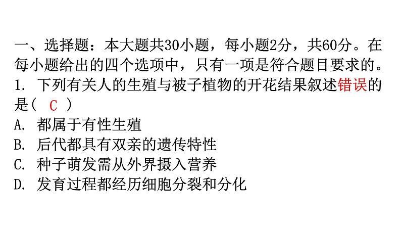 人教版八年级生物下册第七单元过关训练课件02