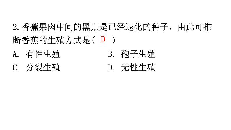 人教版八年级生物下册第七单元过关训练课件03