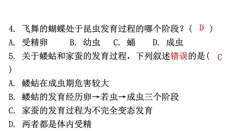 人教版八年级生物下册第七单元过关训练课件05