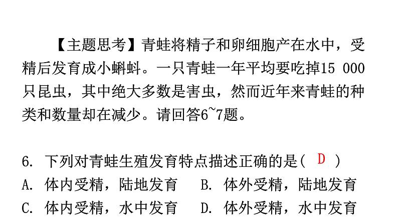 人教版八年级生物下册第七单元过关训练课件06