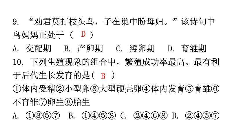 人教版八年级生物下册第七单元过关训练课件08