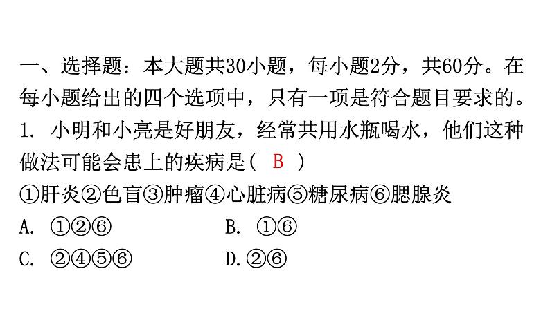 人教版八年级生物下册第八单元过关训练课件02