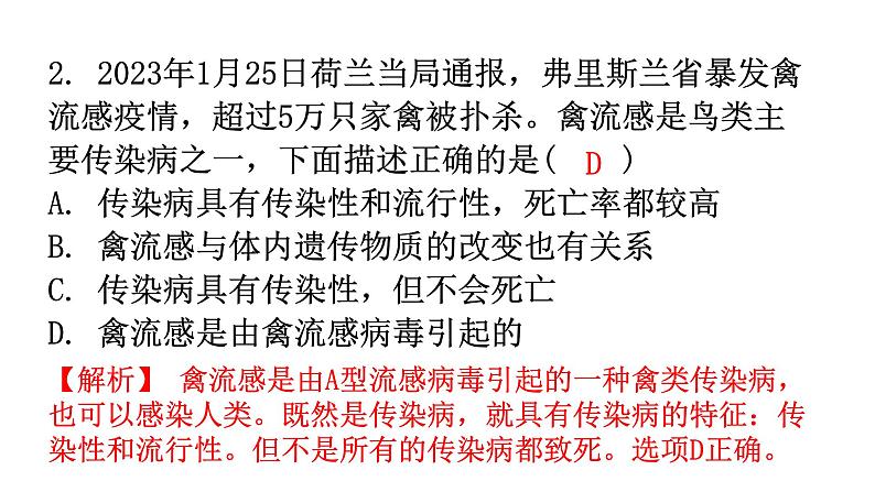 人教版八年级生物下册第八单元过关训练课件03