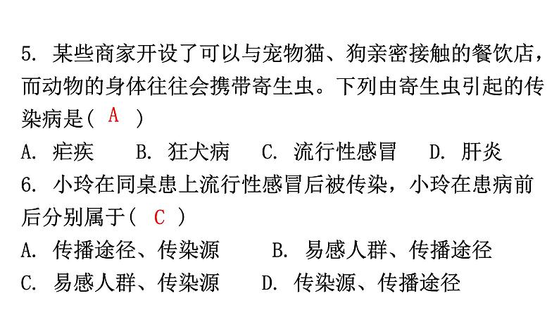 人教版八年级生物下册第八单元过关训练课件05