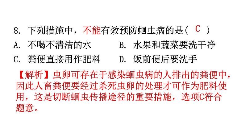 人教版八年级生物下册第八单元过关训练课件07