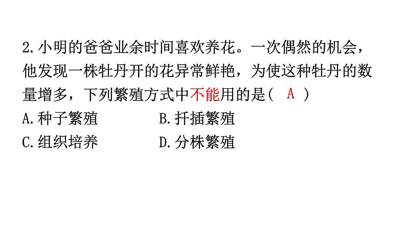 人教版八年级生物下册下册期末过关训练课件03