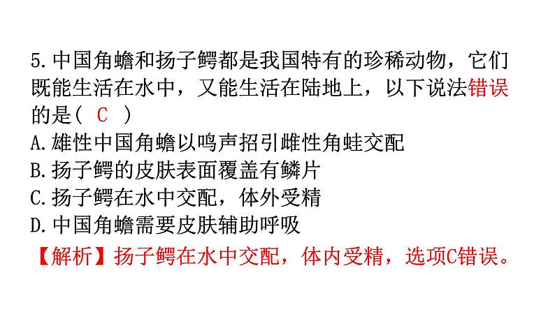 人教版八年级生物下册下册期末过关训练课件06