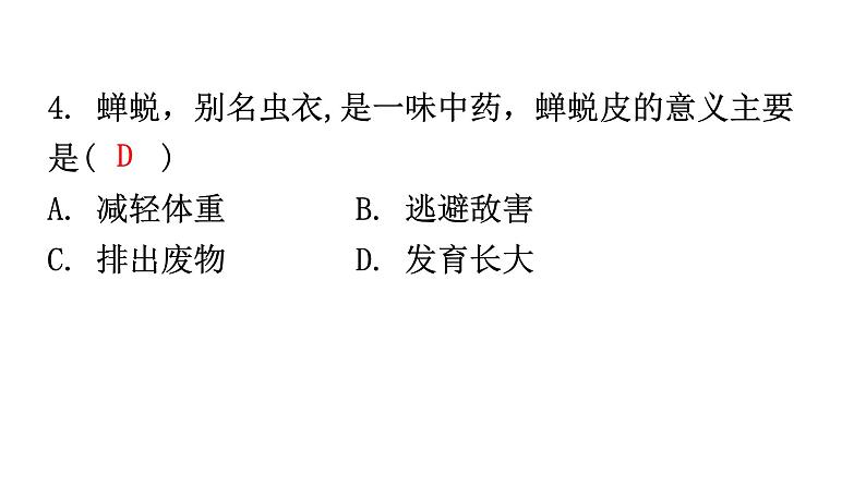 人教版八年级生物下册第七单元第一章第二节昆虫的生殖和发育分层作业课件第5页