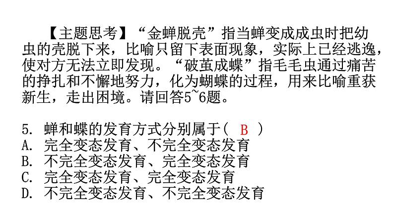 人教版八年级生物下册第七单元第一章第二节昆虫的生殖和发育分层作业课件第6页