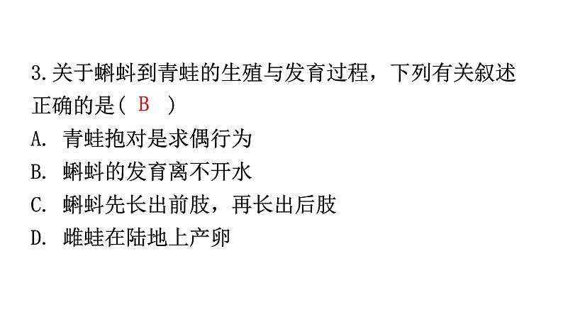 人教版八年级生物下册第七单元第一章第三节两栖动物的生殖和发育分层作业课件03