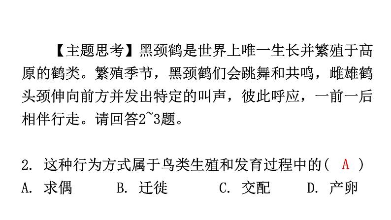 人教版八年级生物下册第七单元第一章第四节鸟的生殖和发育分层作业课件03