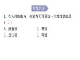 人教版八年级生物下册第七单元第二章第一节基因控制生物的性状分层作业课件